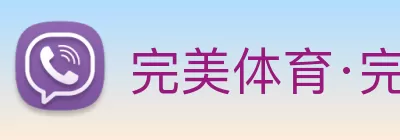 完美体育·完美登陆入口 - 完美online(中国) Logo